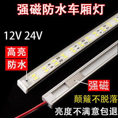 12V24V货车内照明双排led防水车用箱厢 式磁铁车厢灯充电强磁灯条