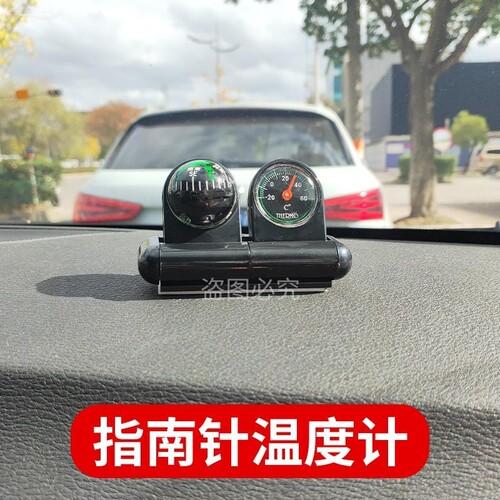 车用指南针/指南球