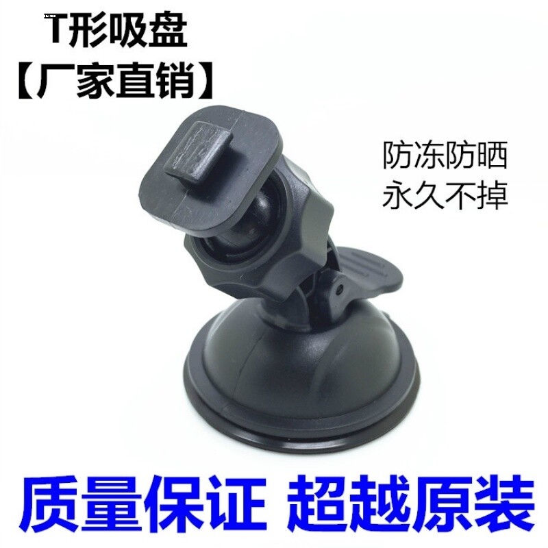 九目A1行车记录仪支架吸盘式适用T型新科D12凌洋X9悬挂式架子配件图片