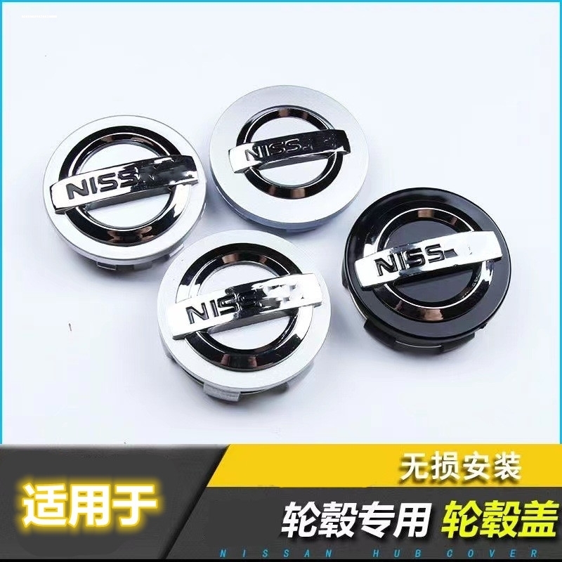 适用于曰产骊威尼桑蓝鸟骐达天籁逍客轩逸轮毂盖轮胎中心盖标替换