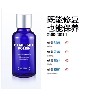 汽车大灯清洗翻新修复液进口工具套装塑料灯罩划痕发黄氧化抛光剂