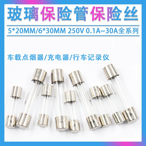 微波炉T8L250V T10L250V 玻璃保险丝管5x20 6x30行车记录仪车载