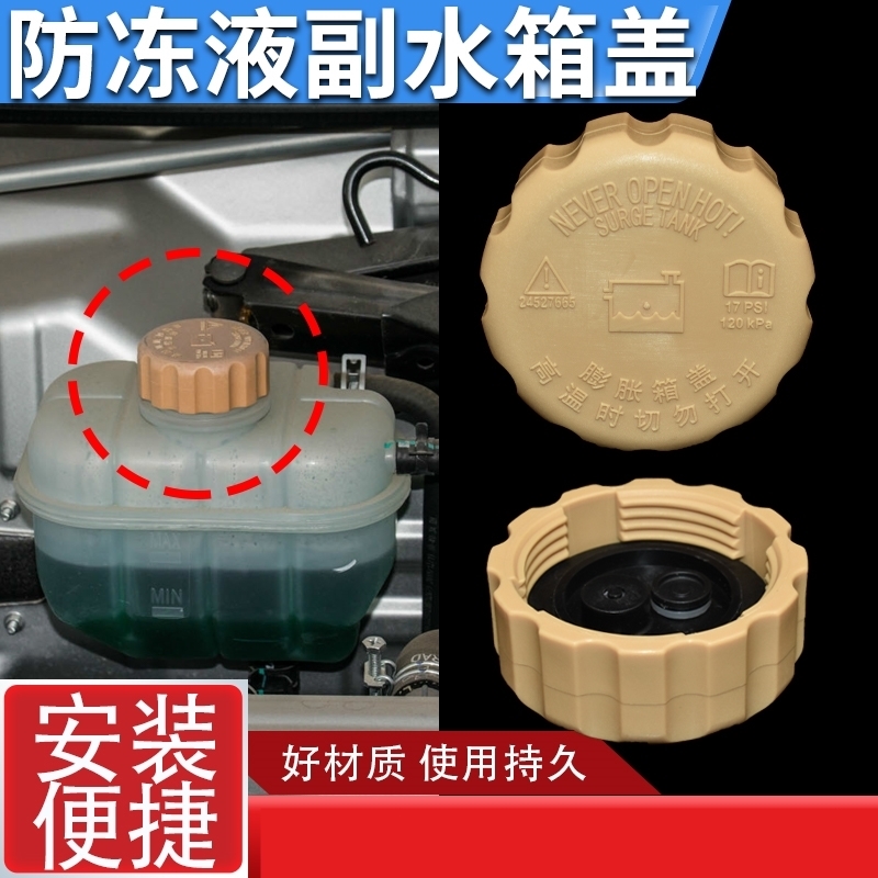 适用奇瑞A3A5E5QQ3旗云3G3东方之子膨胀箱盖付水壶盖防冻液水箱盖
