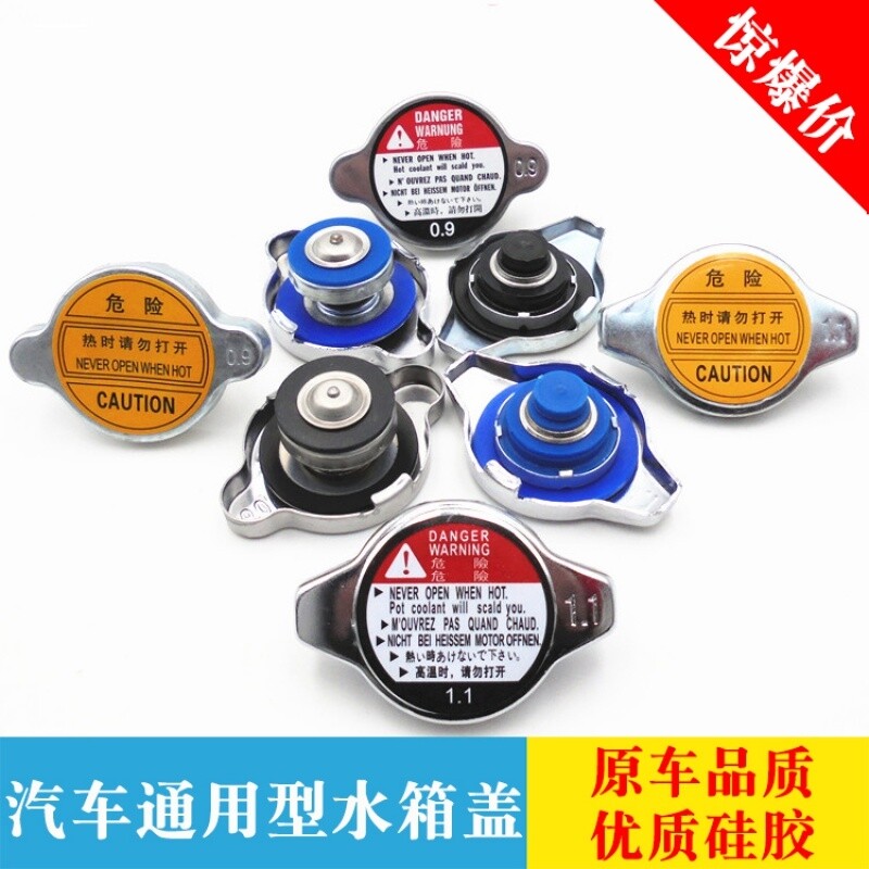 长城炫丽水箱盖哈弗H6M2M4H2H3H5M6风骏5水箱盖子长城C30散热器盖