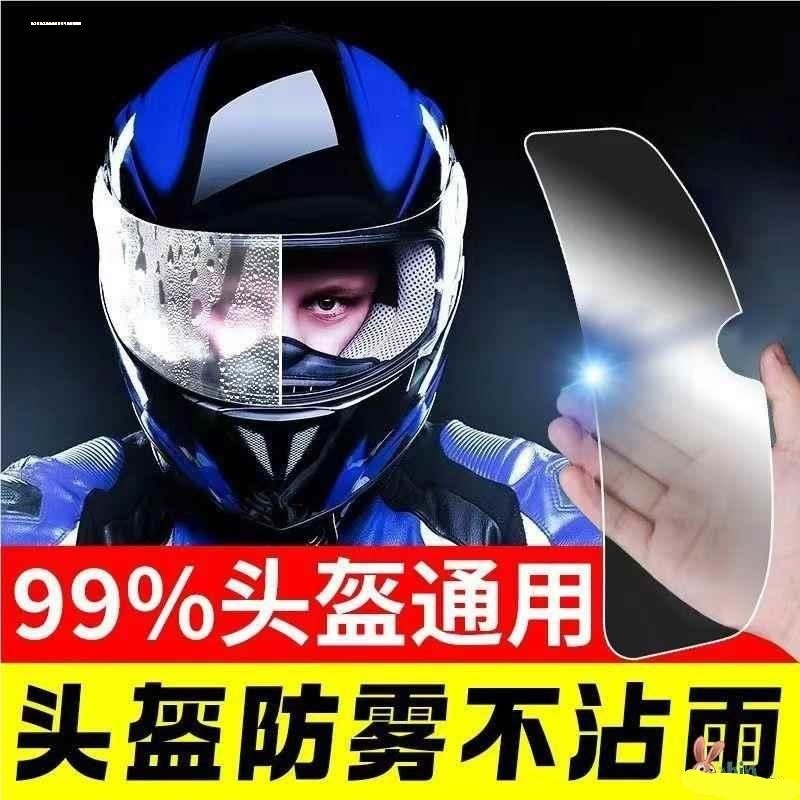 防起雾贴膜头盔防雾贴片摩托车适用型全盔防雨膜镜片防哈气防水气