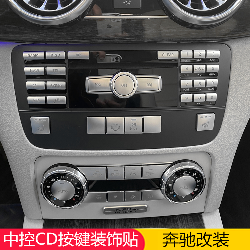 奔驰改装c200 e260l ml cls中控cd内饰贴多功能空调按键贴glk300