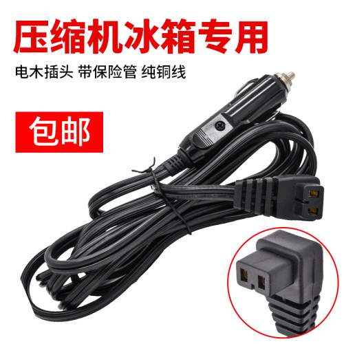 车用车载压缩机冰箱英得尔锋格