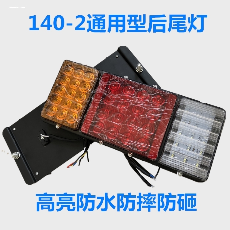 140-2大货车后尾灯总成led爆闪刹车灯12V24V农用挂车防水超亮尾灯