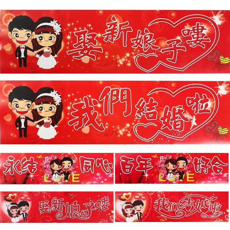 我们结婚啦婚车装饰车牌贴纸婚车车贴结婚百年好合永结同心婚庆