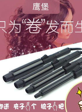 鹰堡卷发棒10秒升温送收纳袋