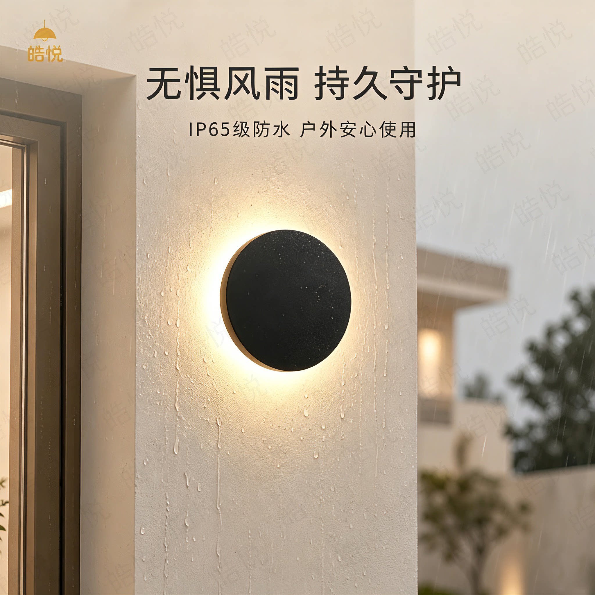 户外防水圆形庭院壁灯