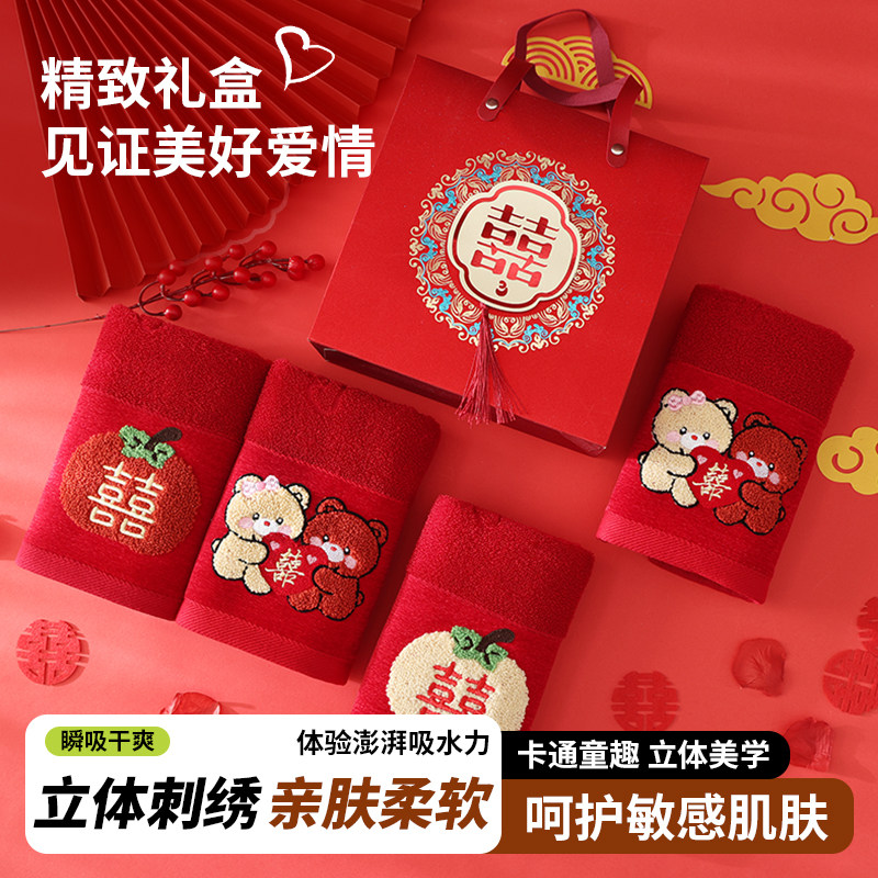 结婚刺绣红色毛巾一对婚庆伴手礼陪嫁喜事回礼吸水不掉色高档礼盒
