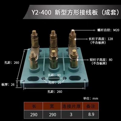 Y2-400电动机接线板方形220KW400KW大功率三相异步电动机铜接线柱