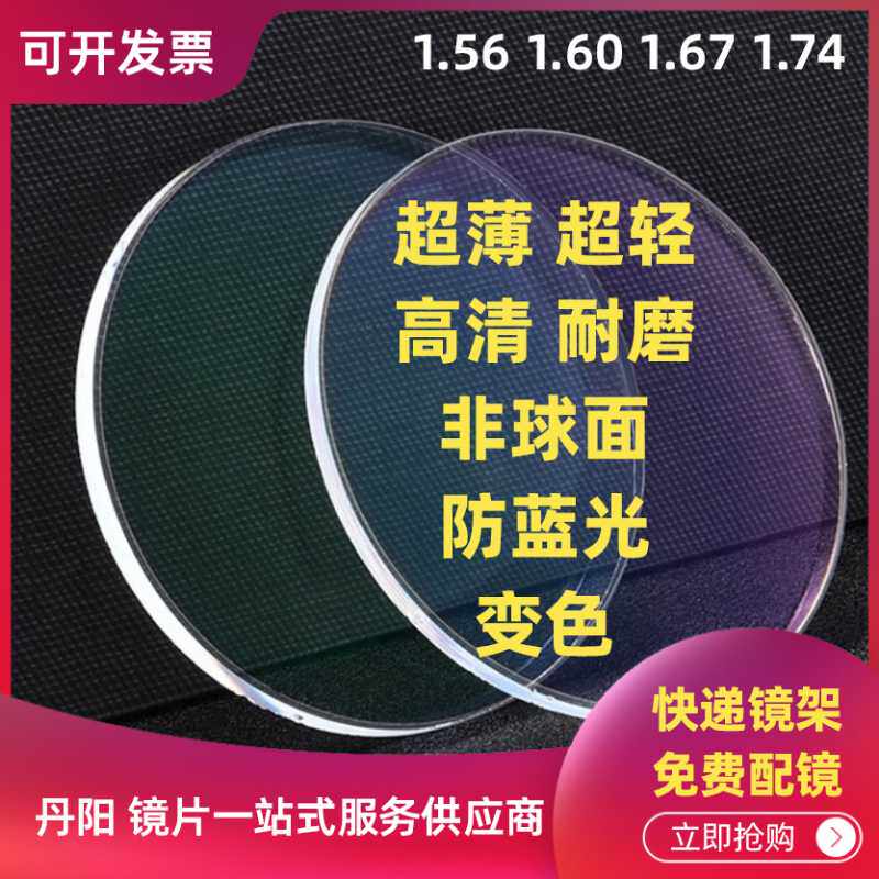 1.671.74超薄高清耐磨非球面防蓝光近视眼镜片变色镜片寄镜框配镜