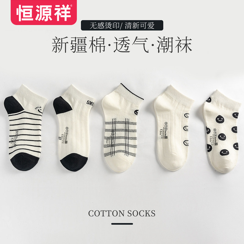 恒源祥清新可爱袜子女短袜休闲舒适春秋船袜透气夏季百搭时尚棉袜