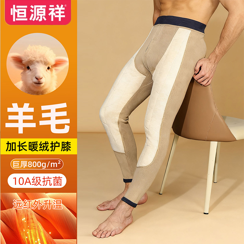 恒源祥10A抗菌保暖裤男冬加绒加厚羊毛护膝东北保暖男士棉裤裤子