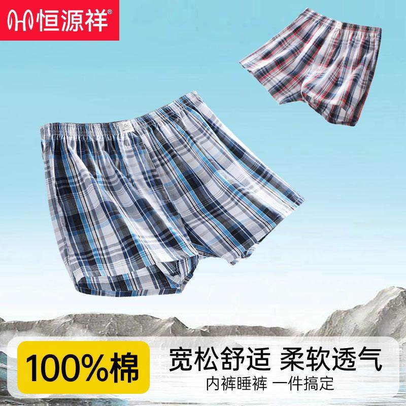 恒源祥男士纯棉夏季内裤阿罗裤宽松舒适秋冬居家睡裤平脚四角裤男,女士内衣/男士内衣/家居服,男阿罗裤,淘宝优惠券,粉丝福利购,淘宝优惠卷
