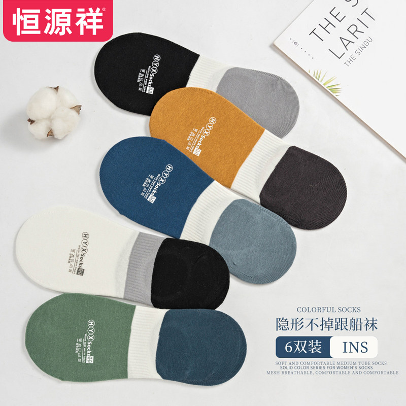 恒源祥袜子男春秋舒适百搭休闲船袜时尚夏季低帮浅口隐形棉袜潮