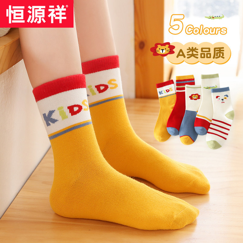 恒源祥儿童袜子秋冬舒适透气A类中大童百搭中筒袜男童女童棉袜潮,童装/婴儿装/亲子装,儿童袜子(0-16岁),淘宝优惠券,粉丝福利购,淘宝优惠卷