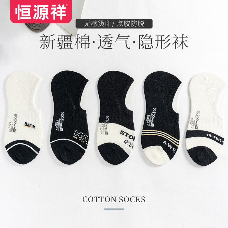 恒源祥袜子男夏季休闲棉袜舒适透气隐形袜春秋时尚百搭轻薄船袜