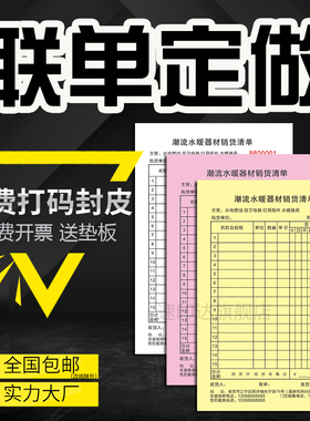 单据定制送货单三联定做收据订制借条开单本印刷两联二联带复写发货单账单销售销货清单订单本报销单票据出库