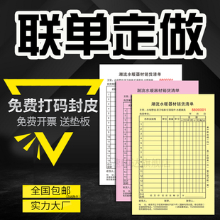 单据定制送货单三联定做收据订制借条开单本印刷两联二联带复写发货单账单销售销货清单订单本报销单票据出库