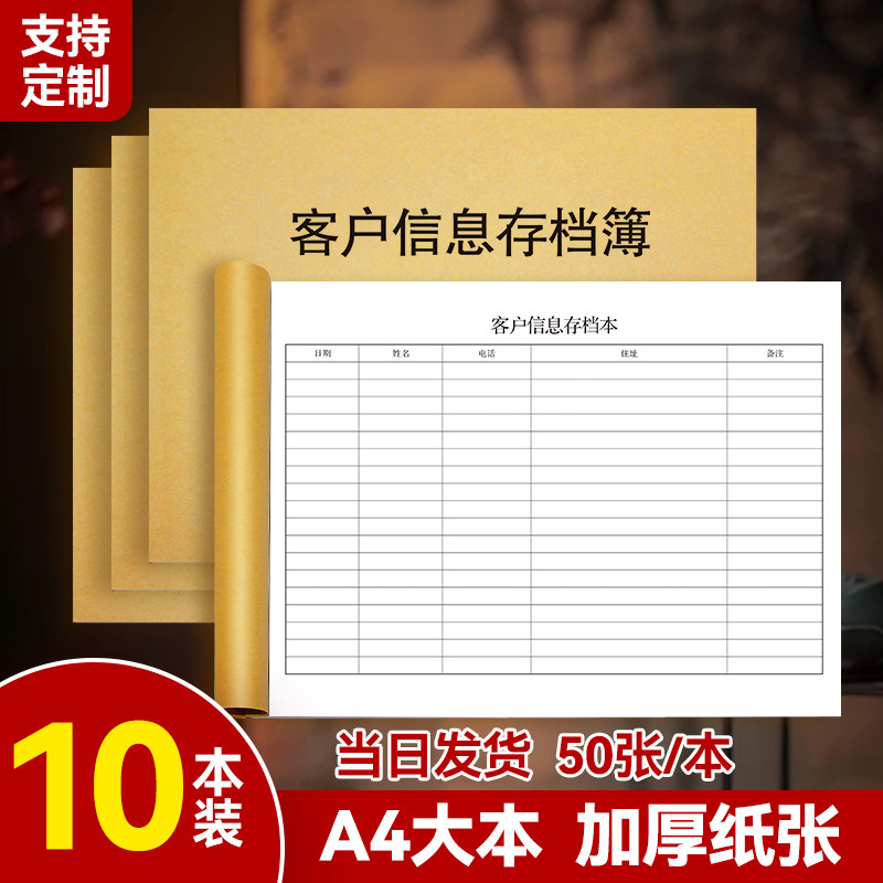 A4客户信息档案本客户购买产品记录本客户信息存档簿登记本VIP客户信息登记簿台账本万本能印刷支持定制