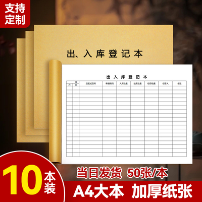 出入库登记本记录明细账本仓库