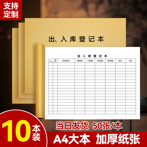 出入库登记本记录明细账本仓库