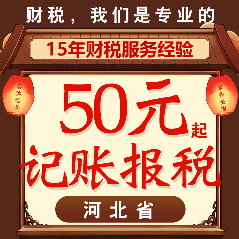 河北保定满城徐水高碑店涿州雄安新区白沟公司注册代理记账报税在类目 本地化生活服务, 商务服务, 工商注册中 - 来自Buy2taobao.com提供专业的淘宝代购服务