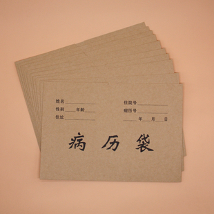 100个装 医院病历袋资料袋牛皮纸空白加厚现宠物货病案袋机动车驾驶人木浆病例袋档案袋大小号L型文件可定制