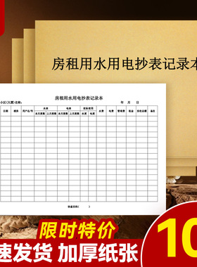 房屋出租费用登记本房租用水用电抄表记录本水电费手账公寓住宅租赁合同门店商服每月租金网费明细表手账本子