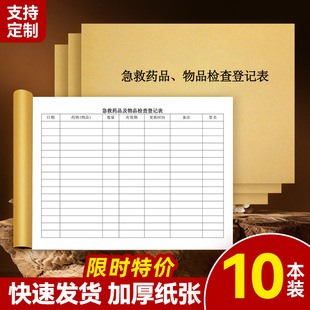 急救车药品及物品检查登记本急救车药品检查记录本急救车物品检查登记表急救车药品物品检查登记簿