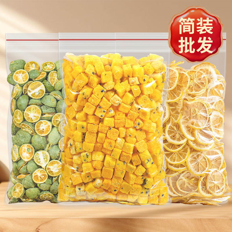 冻干百香果水果茶柠檬青金桔冷泡茶柠檬片泡水喝散装装250g量大,茶,代用/花草茶,淘宝优惠券,粉丝福利购,淘宝优惠卷