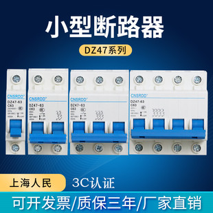 小型断路器DZ47 63三相空开3P63AC45空气开关2P32A安4P电闸1p微断