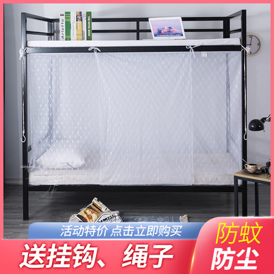 加厚蚊帐学生宿舍防尘超密款