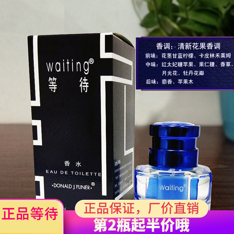 正品waiting等待香水蓝色男女清香持畅销久留香淡香水花果香调女