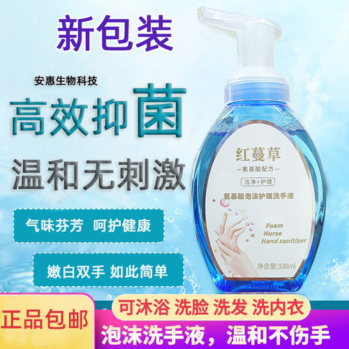 红蔓草不伤手洗手液弱酸性
