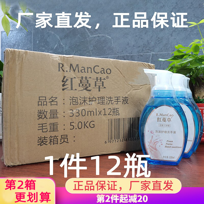 红蔓草泡沫护理洗手液1