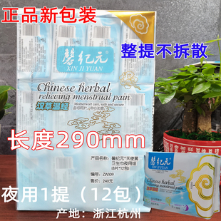 夜用型1提12包新包装安惠馨纪元卫生巾益母草精华夜用290mm姨妈巾