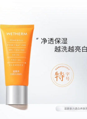 美白淡斑深层清洁补水保湿洗面奶