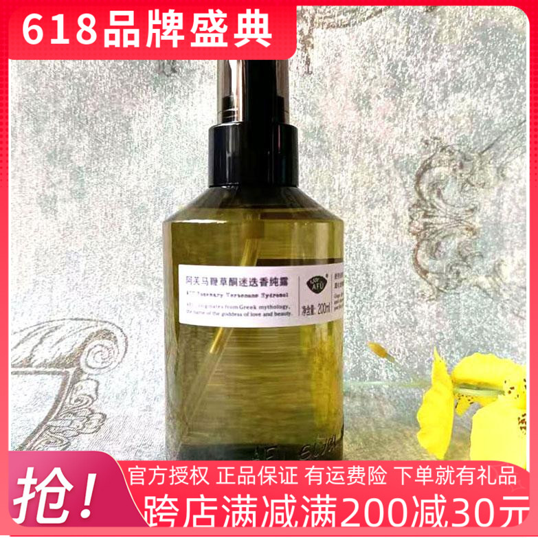 阿芙马鞭草酮迷迭香纯露200ml去闭口 粉刺收缩毛孔改善暗沉爽肤水,美容护肤/美体/精油,化妆水/爽肤水,淘宝优惠券,粉丝福利购,淘宝优惠卷