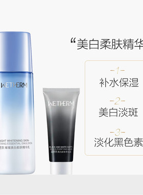 温碧泉璀璨精华乳液美白淡斑亮肤