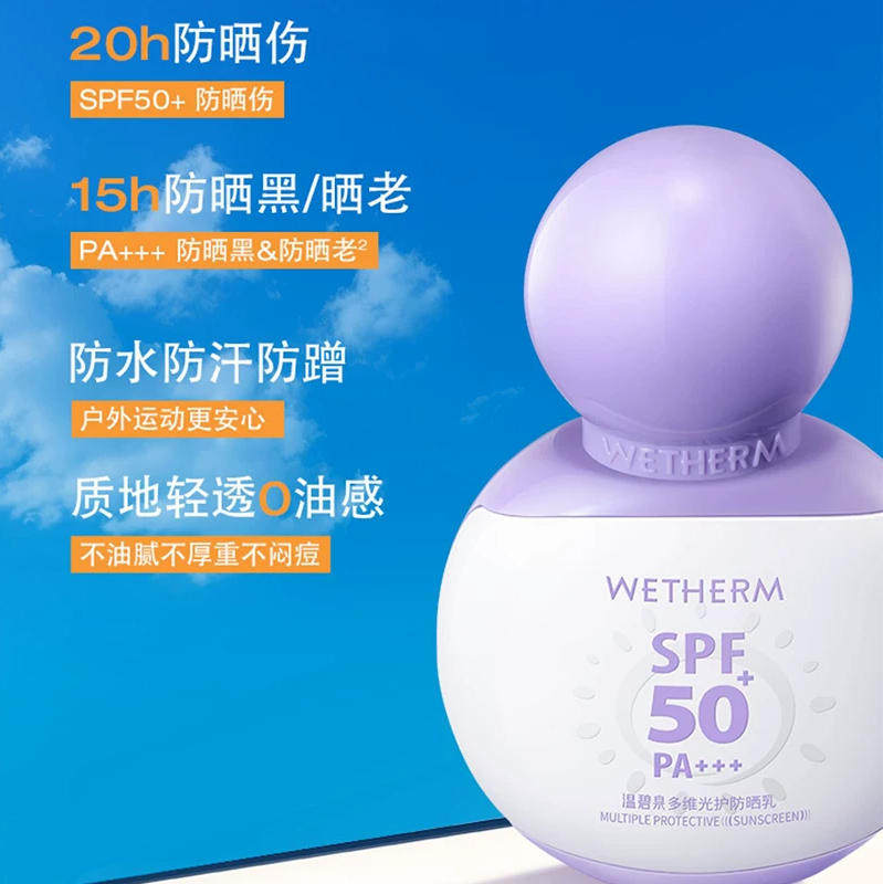 温碧泉50倍防晒霜乳清爽不油腻
