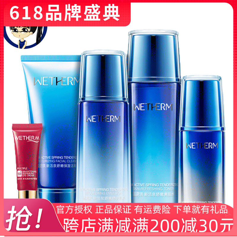新品温碧泉新活泉娇嫩保湿套装盒洗面奶乳液爽肤水补水护肤品