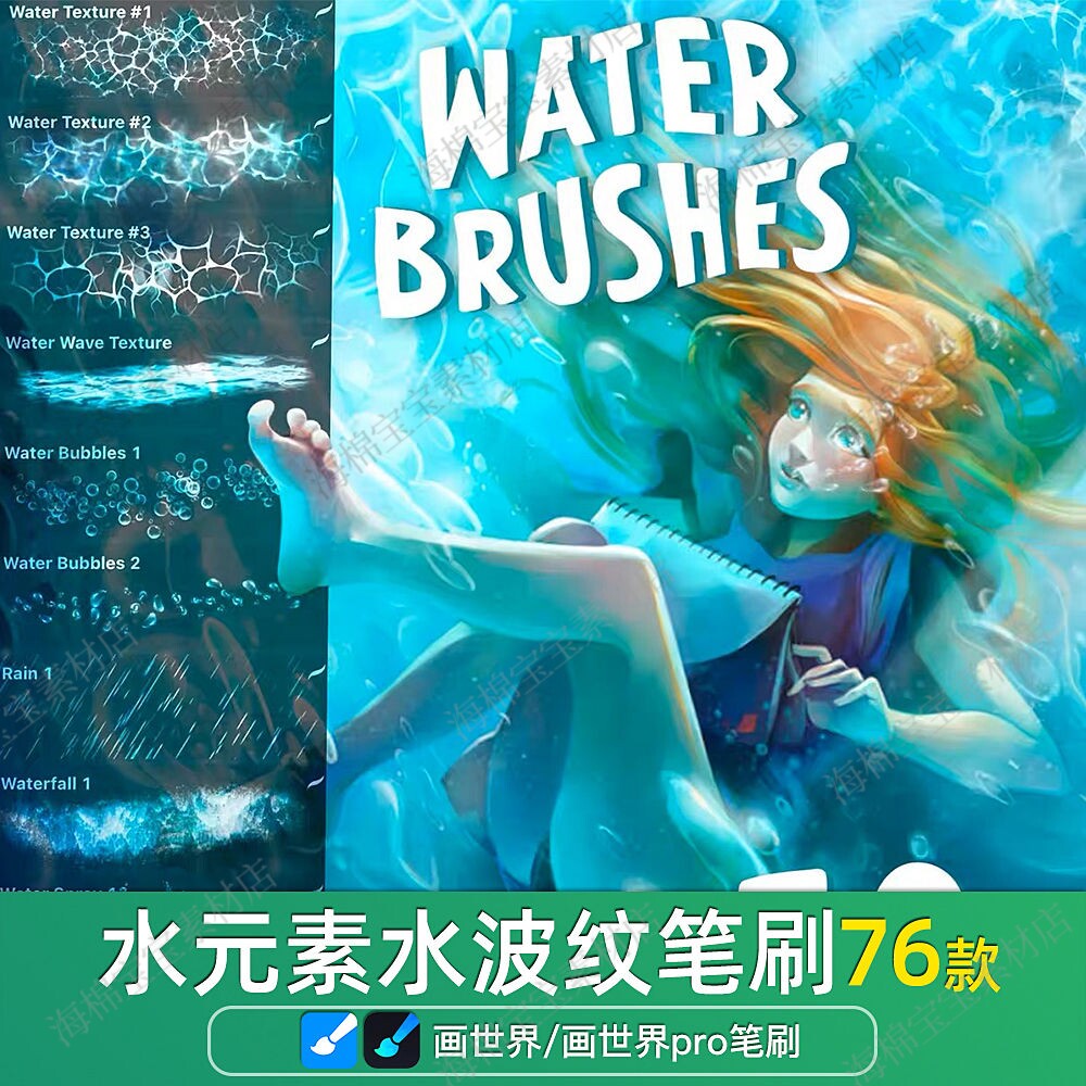 画世界pro笔刷素材水面波光水波水纹水浪花插画苹果安卓指绘画笔