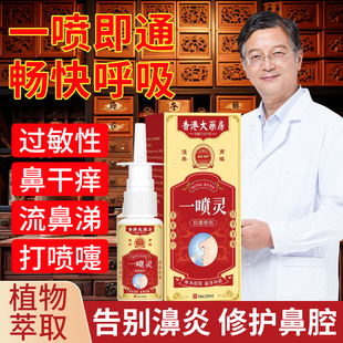 朗妍一喷灵鼻堵喷雾鼻子不通气专用过敏性膏喷剂喷雾