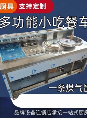 热卖牛杂车一条煤气管道