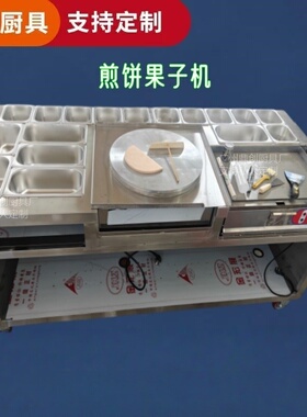 商用煎饼果子机煎饼果子机器