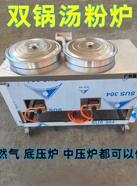 网红爆款双锅汤粉炉牛杂锅喷泉